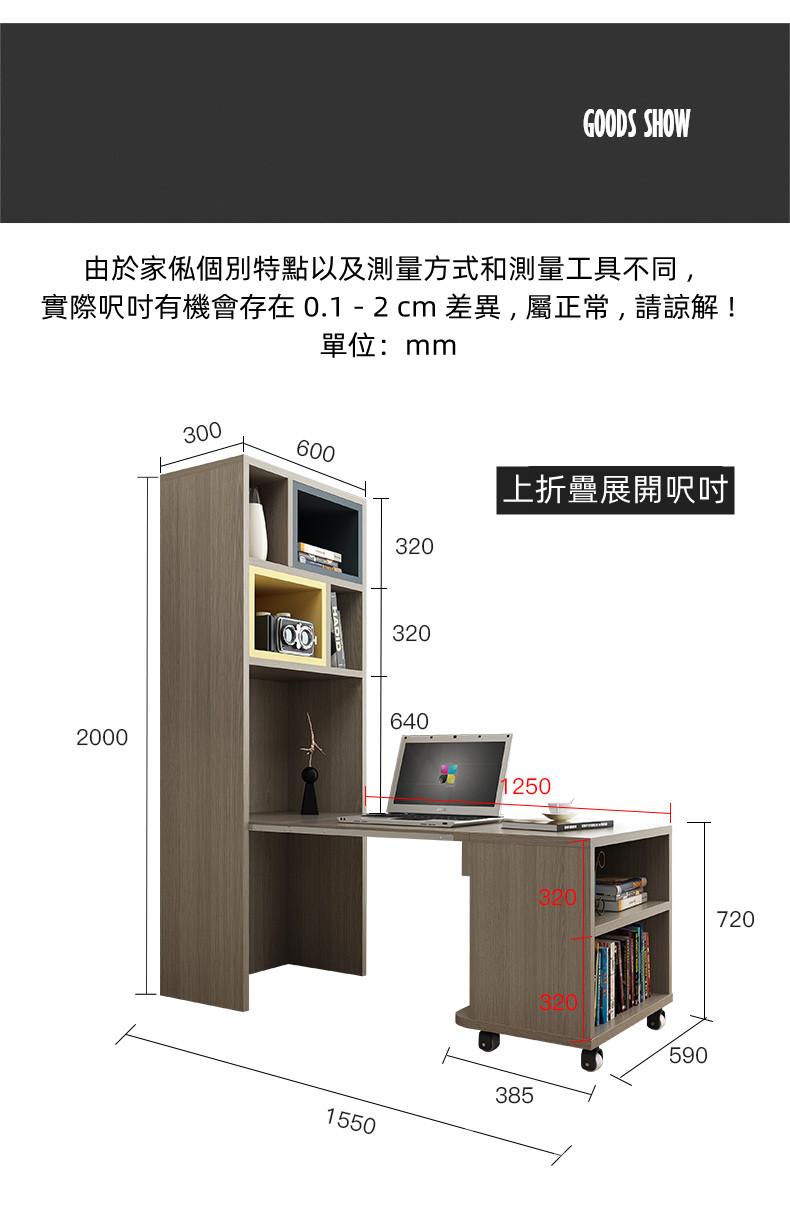 北歐格調摺疊實木書桌 書架書櫃一體組合家用小戶型伸縮電腦桌148cm/155cm（IS8080）