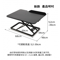 升降站立枱面 移動可折疊 工作枱增高架 65/68/81.5 cm(IS8037)