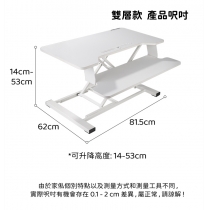 升降站立枱面 移動可折疊 工作枱增高架 65/68/81.5 cm(IS8037)