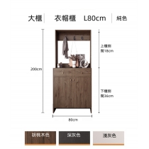 北歐摩登系列 簡約現代 玄關掛衣櫃 衣帽櫃 鞋櫃 80/90/100/120/45/50cm(IS8054)