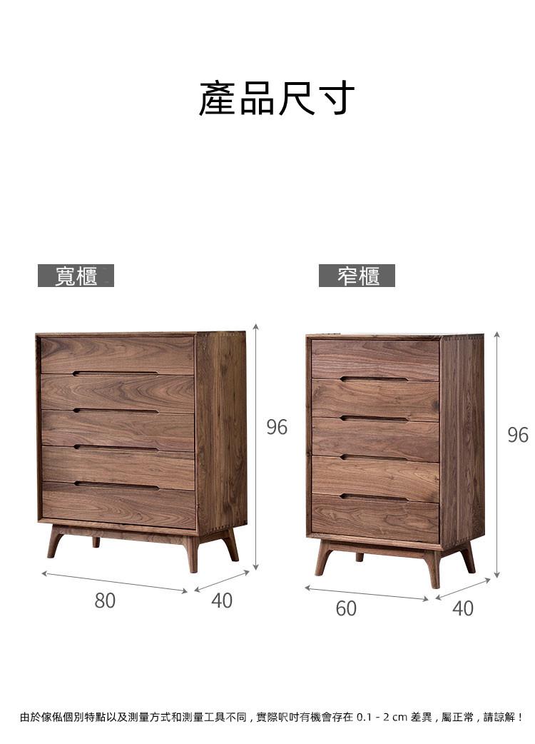 北歐黑胡桃木實木系列 黑胡桃木儲物櫃 60/80cm (IS0348)