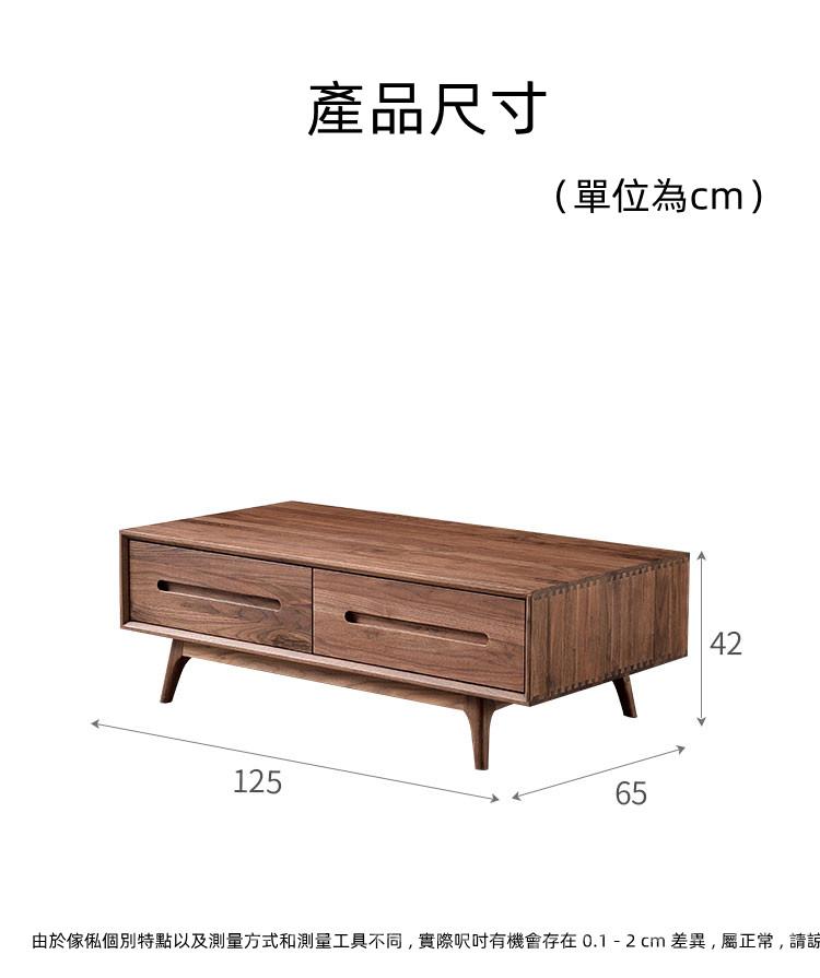 北歐黑胡桃木實木系列 黑胡桃木茶几 125cm (IS0476)