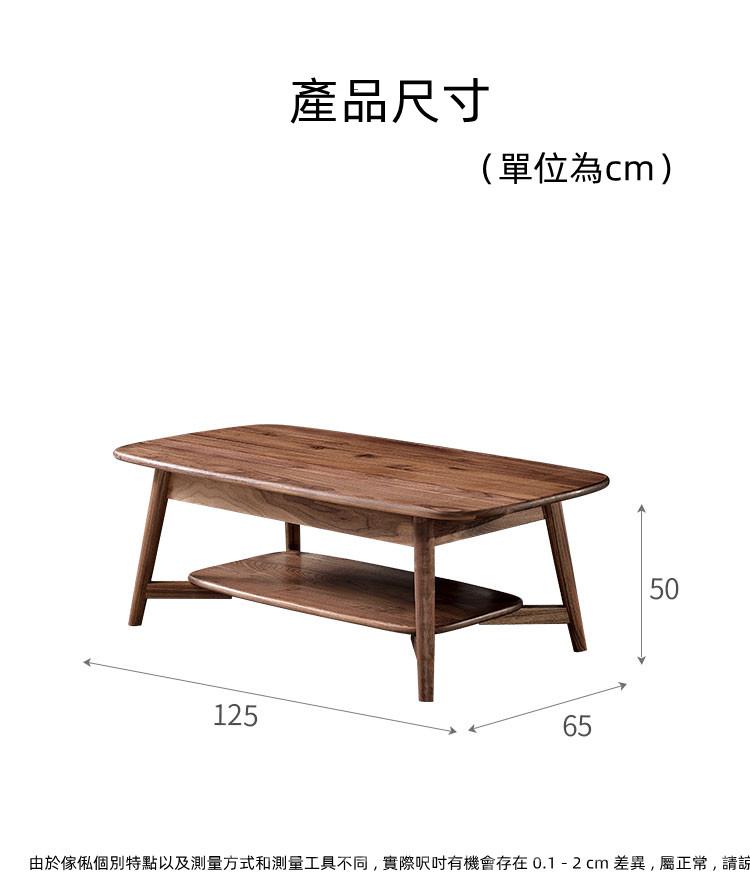 北歐黑胡桃木實木系列 黑胡桃木茶几 125cm(IS0484)