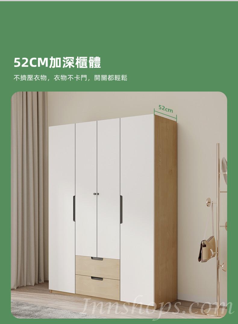 北歐品味系列 衣櫃  四門衣櫃組合 140CM/180CM (IS8104)