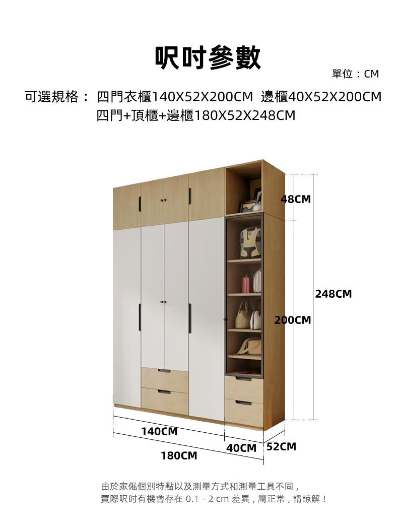 北歐品味系列 衣櫃  四門衣櫃組合 140CM/180CM (IS8104)