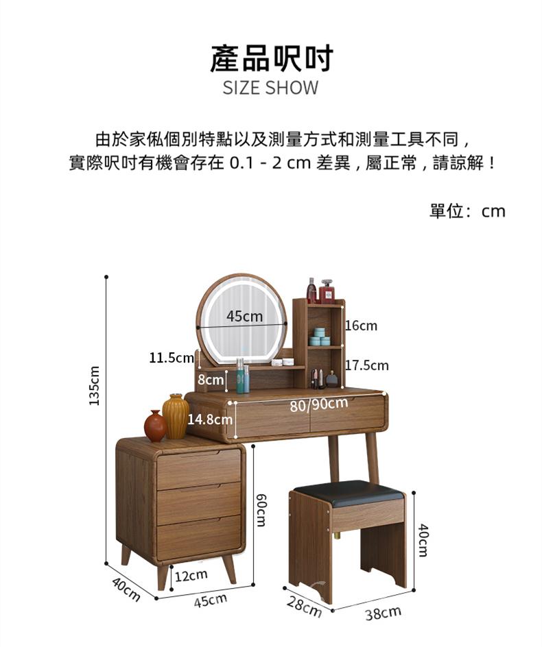 新中式 實木收納 伸縮梳妝台(圓鏡)連梳妝櫈 80cm/90cm(IS8109)