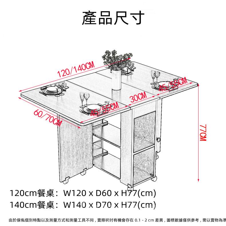 時尚系列 可移動伸縮折疊餐桌 蝴蝶枱 超薄多功能桌椅組合  120/140cm (IS8127)