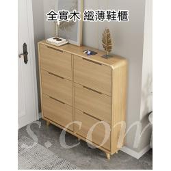 《HOLD》(陳列品一個$999，W60*D25*H120.6CM) 時尚系列 超薄窄款全實木翻斗鞋櫃 進門省空間 原木色薄身鞋櫃 60/80/100/120cm (IS8139)