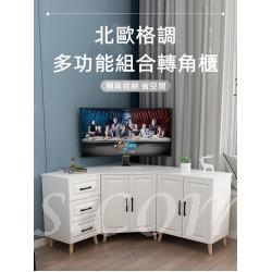 田園純白.象牙白系列 多功能組合轉角櫃 儲物櫃 電視櫃 弧形三角櫃 115/135cm (IS8158)