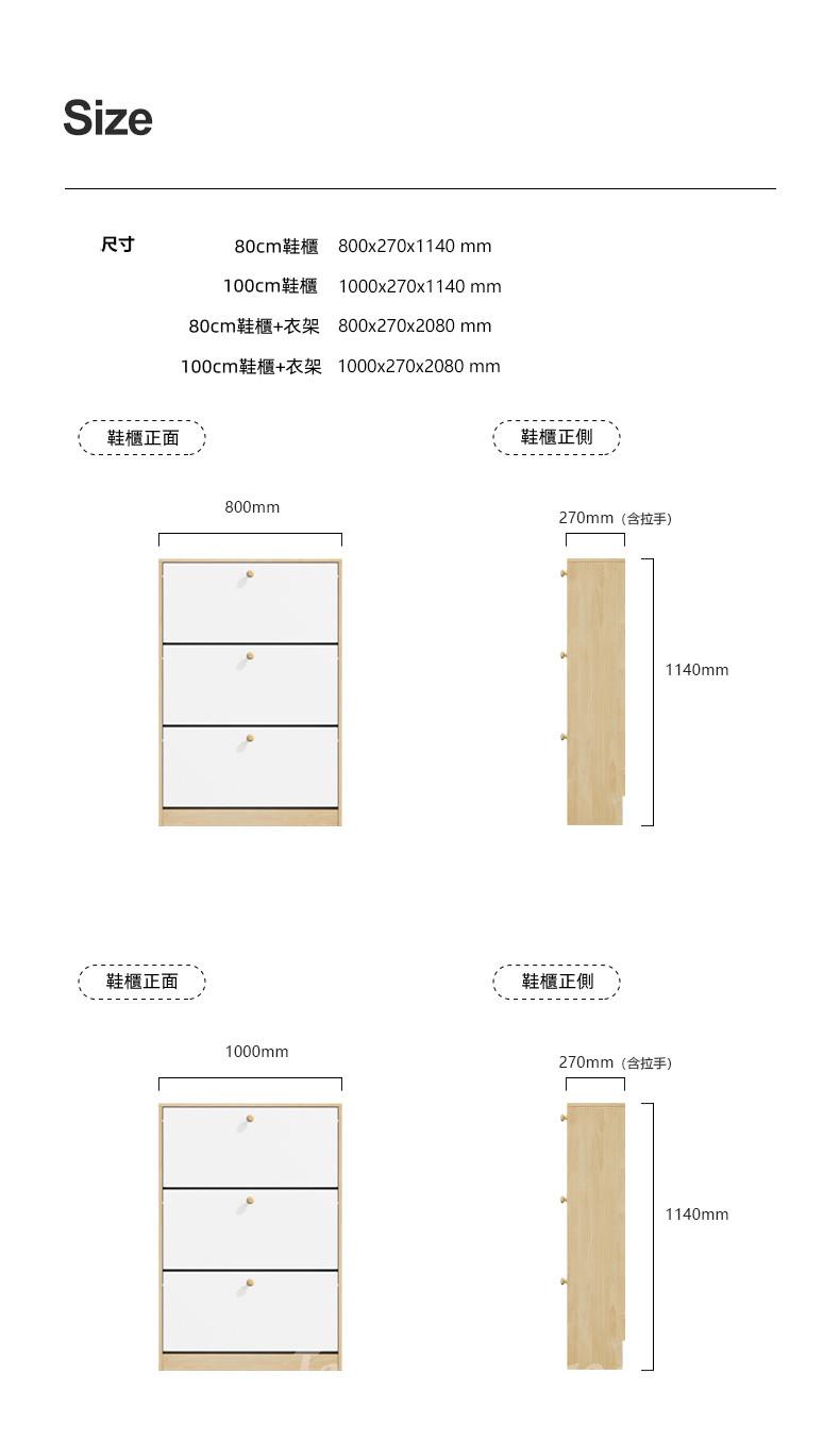 北歐摩登系列 薄身鞋櫃 衣帽櫃鞋櫃80/100cm(IS8177)