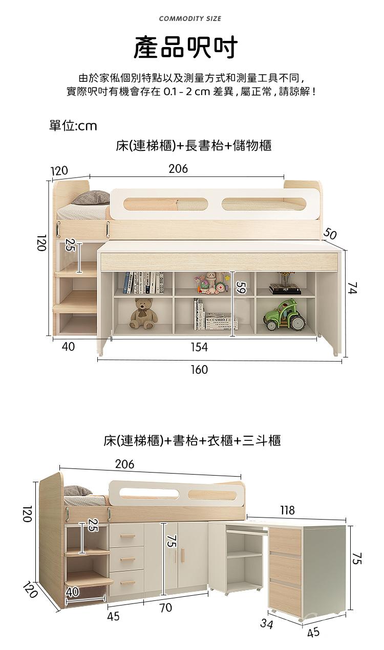 兒童皇國 多功能組合床 連梯櫃 小朋友床 W120cm*L206*H1210(不包床褥) (IS8199)