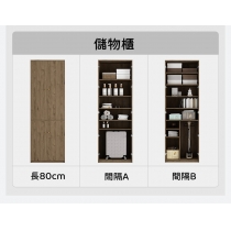 北歐摩登系列 8呎高儲物櫃 餐邊櫃 收納多層雜物櫃 大容量鞋櫃 45cm/80cm/120cm (IS8103)