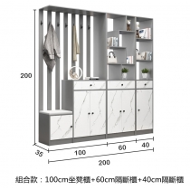 時尚系列 隔斷櫃屏風櫃 玄關櫃 間廳坐凳鞋櫃 40/60/100cm (IS8130)