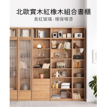 北歐實木紅橡木系列 玻璃門書櫃 書架 展示櫃組合櫃 40/45/60/70/80/90cm (IS813