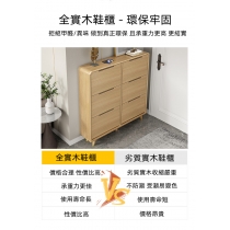 《HOLD》(陳列品一個$999，W60*D25*H120.6CM) 時尚系列 超薄窄款全實木翻斗鞋櫃 進門省空間 原木色薄身鞋櫃 60/80/100/120cm (IS8139)