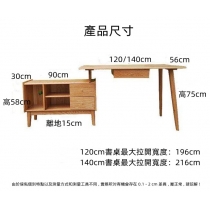 北歐實木紅橡木系列 全實木轉角書桌電腦桌 伸縮辦公桌 120/140cm (IS8149)