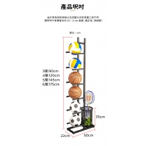 鐵藝系列 置物收納 運動用品架 籃球架 71cm/90cm/120cm/145cm/175cm (IS8170)