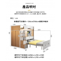 時尚系列 丁字床 下床連衣櫃或書枱 166cm/193cm(不包床褥)(IS8184)