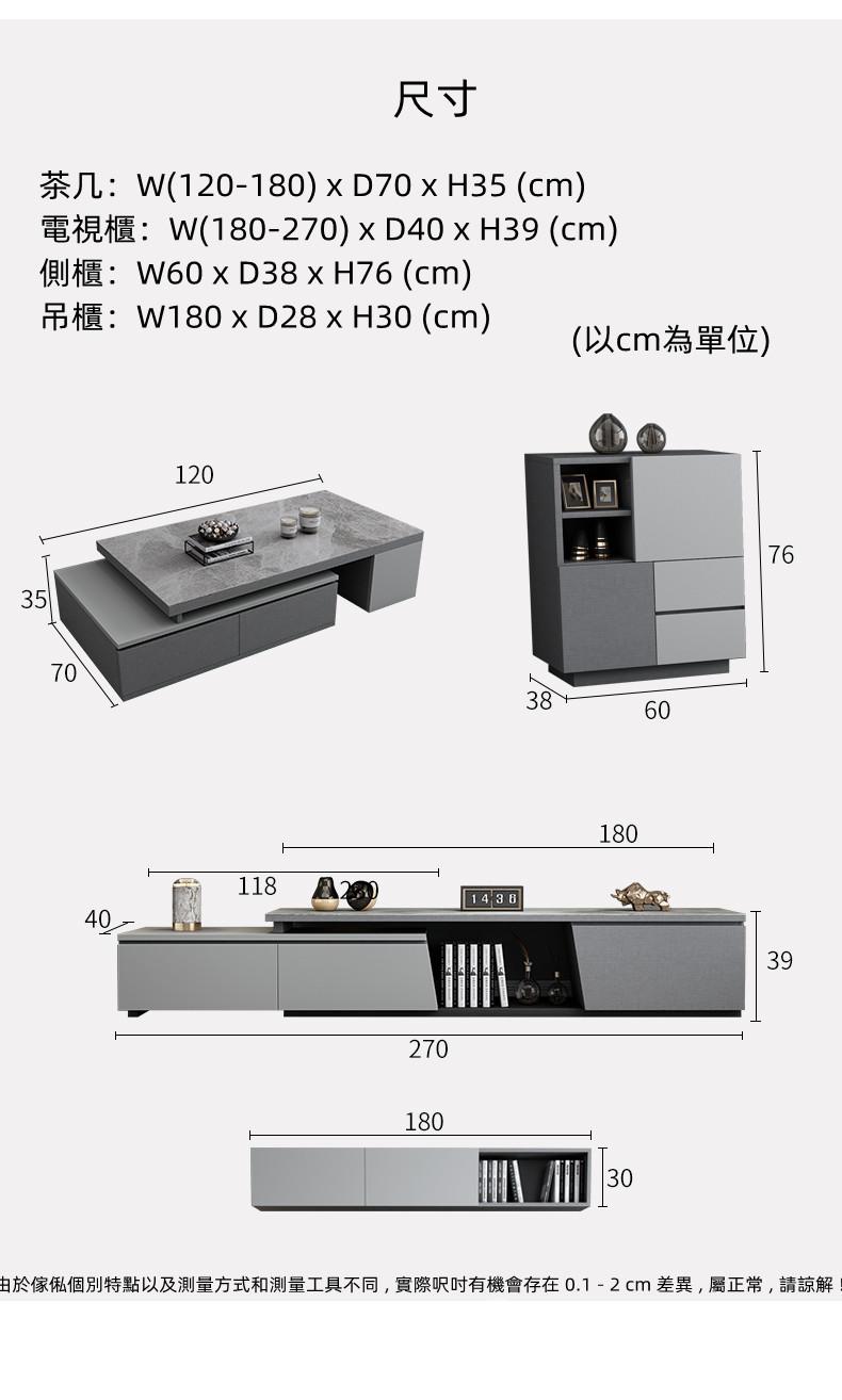 北歐摩登電視櫃 茶几 側櫃 吊櫃 (IS7575)