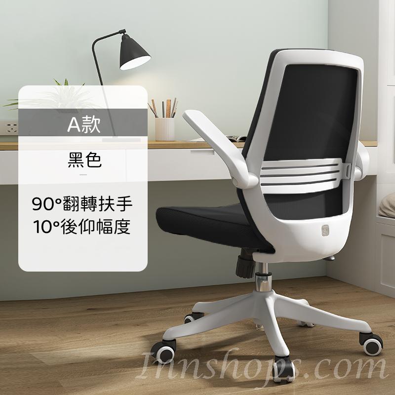 學校家具人體工學椅電腦椅家用椅子 學習椅舒適久坐辦公轉椅（IS8042）