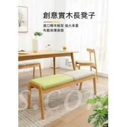 日式實木系列(櫸木) 學校家具餐桌長條凳 客廳沙發凳 換鞋凳 84/117cm (IS8219)