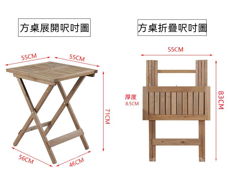 戶外北歐實木傢俱 折叠桌椅36cm/55cm/62cm(IS8232)