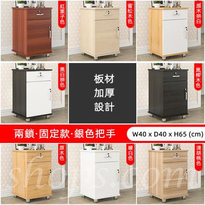 學校家具辦公室帶鎖儲物櫃 滾輪移動桌下小櫃子 床頭櫃 40cm (IS8237)
