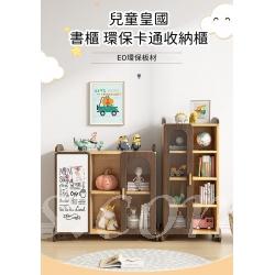 兒童皇國 學校家具書櫃 環保卡通收納櫃 52.4/92.4cm (IS8239)