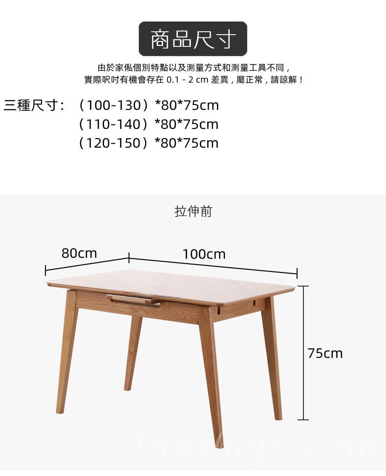 北歐實木紅橡木系列 岩板純實木可伸縮餐桌100/110/120cm(IS8244) 