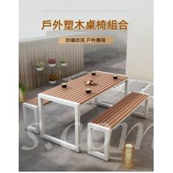 戶外學校家具庭院別墅 室外露天防曬桌子 餐桌椅*120cm/140cm（可自訂呎吋，歡迎查詢）(IS8279)