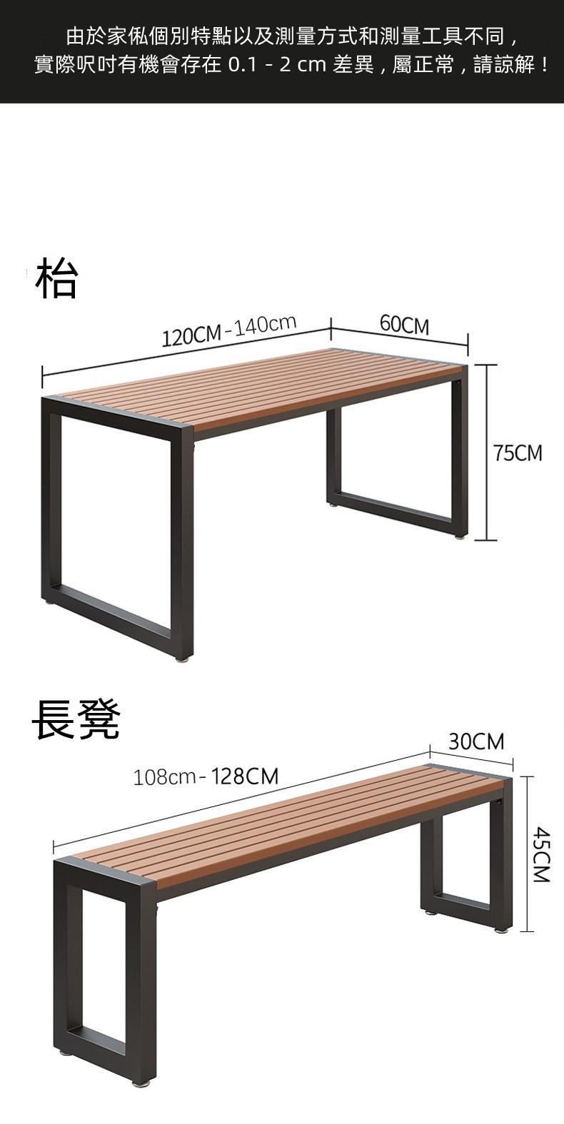 戶外學校家具庭院別墅 室外露天防曬桌子 餐桌椅*120cm/140cm（可自訂呎吋，歡迎查詢）(IS8279)