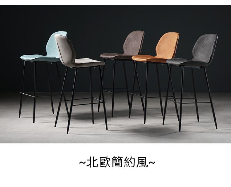 北歐格調·摩登·品味系列 吧椅 高腳椅咖啡廳 靠背高腳凳 bar chair 41cm (IS8281)