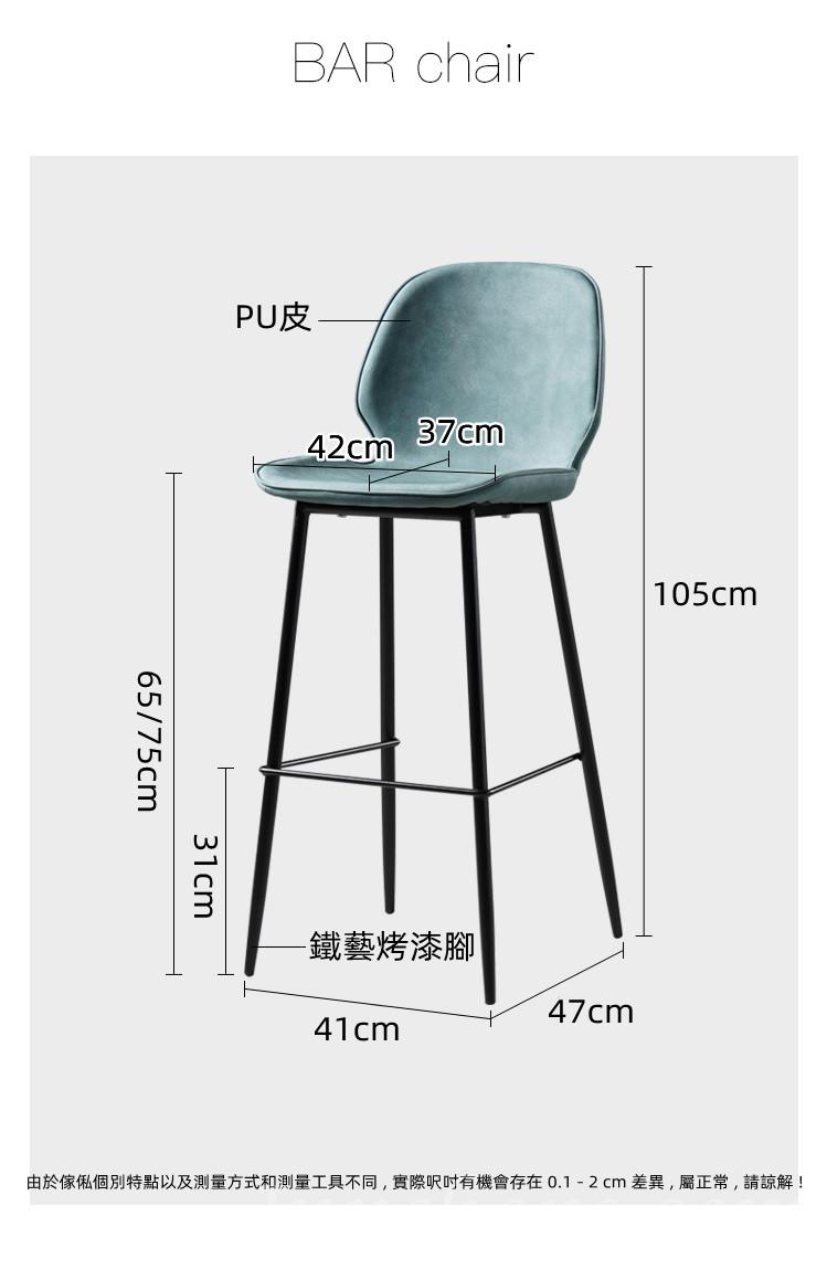 北歐格調·摩登·品味系列 吧椅 高腳椅咖啡廳 靠背高腳凳 bar chair 41cm (IS8281)