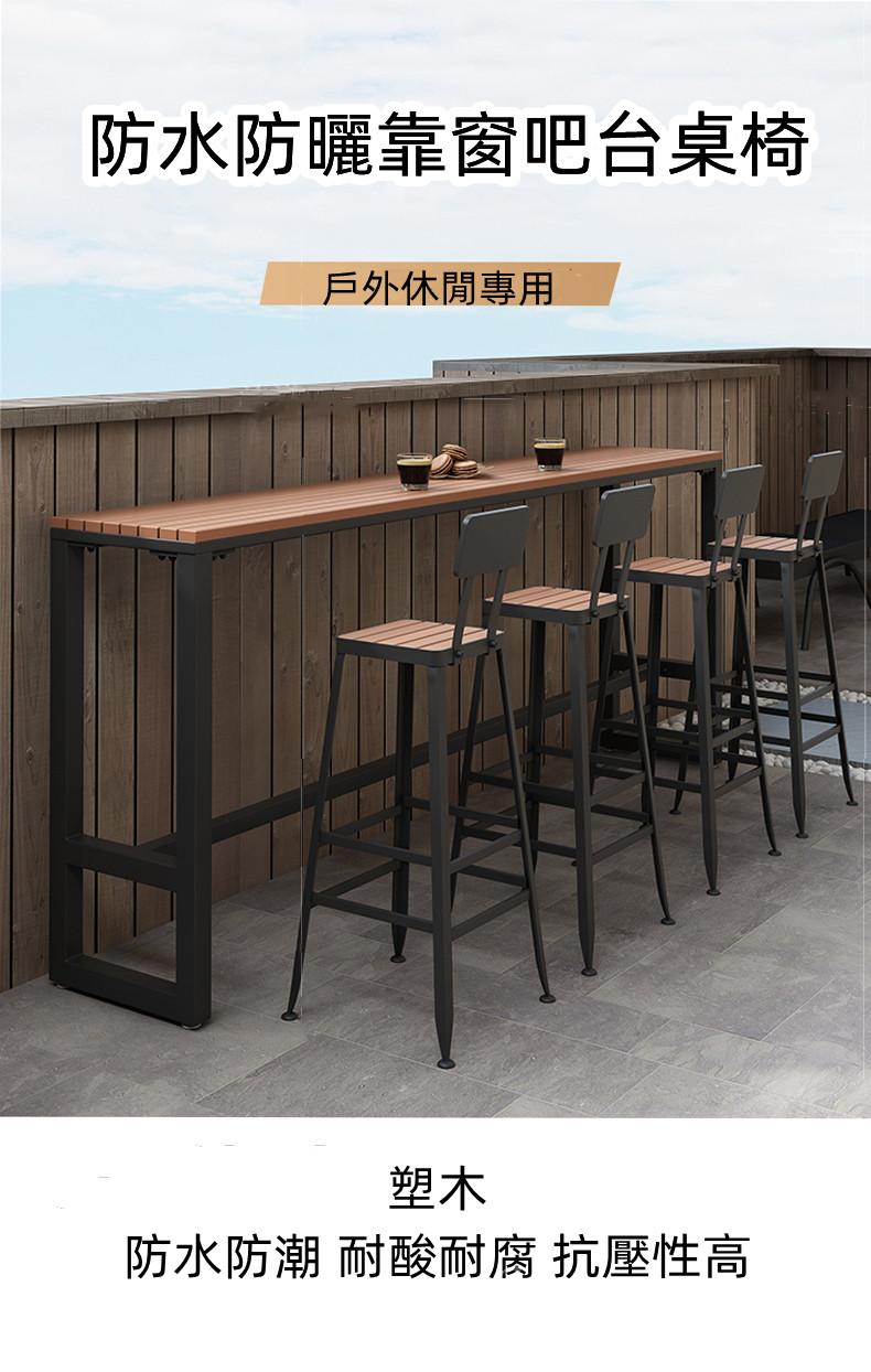 戶外學校家具休閒專用庭院防水防曬桌子 靠窗吧台桌椅 120/140/160/180/200cm (IS8283)