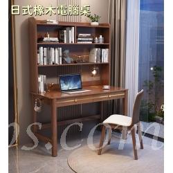 日式實木橡木系列 電腦桌 書桌 寫字桌*80/100/120/140cm (IS8289)