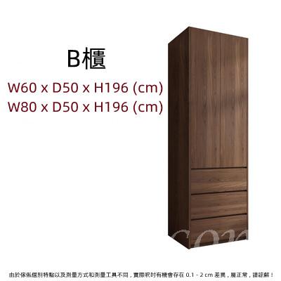 時尚系列  簡約衣櫃組合 兩門三門小衣櫃 60/80/120cm (IS8303)