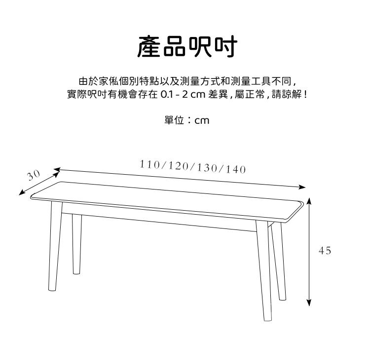 北歐實木黑胡桃木系列 餐桌長凳 床尾凳 110/120/130/140cm(IS8308)