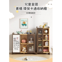 兒童皇國 學校家具書櫃 環保卡通收納櫃 52.4/92.4cm (IS8239)