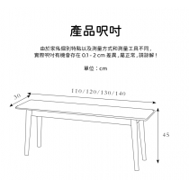 北歐實木黑胡桃木系列 餐桌長凳 床尾凳 110/120/130/140cm(IS8308)