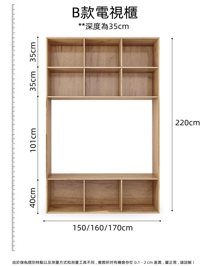 北歐品味系列 電視櫃 80cm/120cm/150cm/160cm/170cm (IS5851)