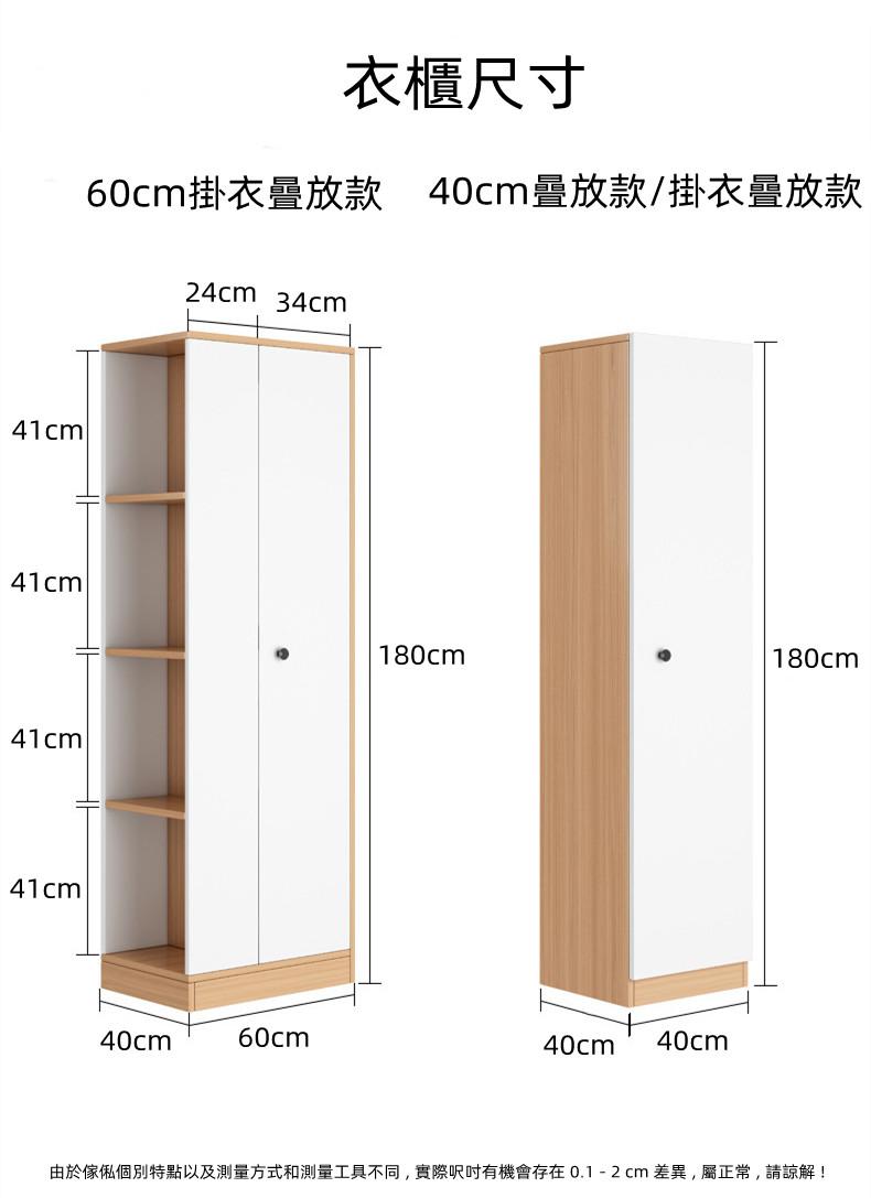 時尚系列 小型單門衣櫃 帶置物架夾縫掛衣單人櫃子 40/60cm (IS8270)