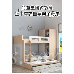 兒童皇國多功能 組合床上下帶衣櫃碌架床子母床 小朋友床(不包床褥)(IS8323)