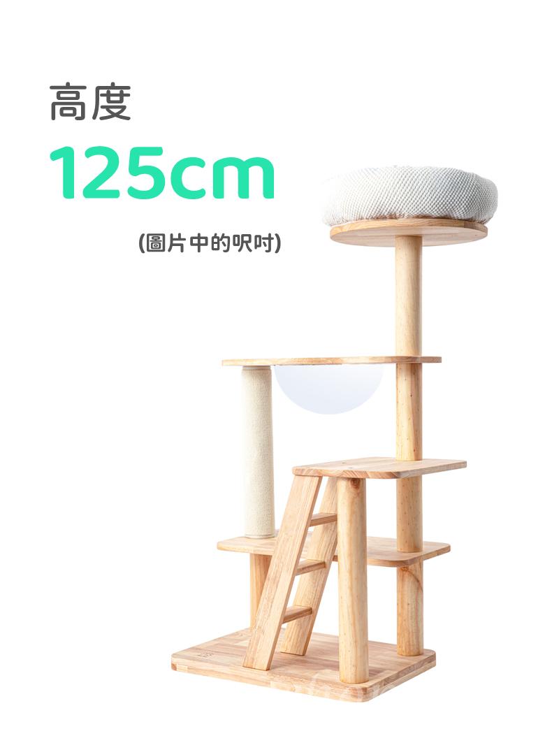 芬蘭實木松木系列 貓貓爬架(連貓抓墊) 125/146cm(IS8339)