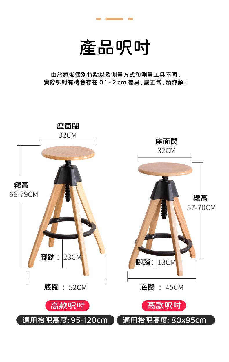 日式實木橡木系列 升降旋轉 高腳凳 吧椅 57-70 / 66-79cm (IS8342)