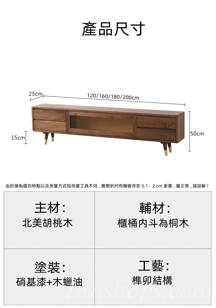 北歐實木黑胡桃木系列 超薄窄款鏤空電視櫃 120/160/180/200cm (IS8371)