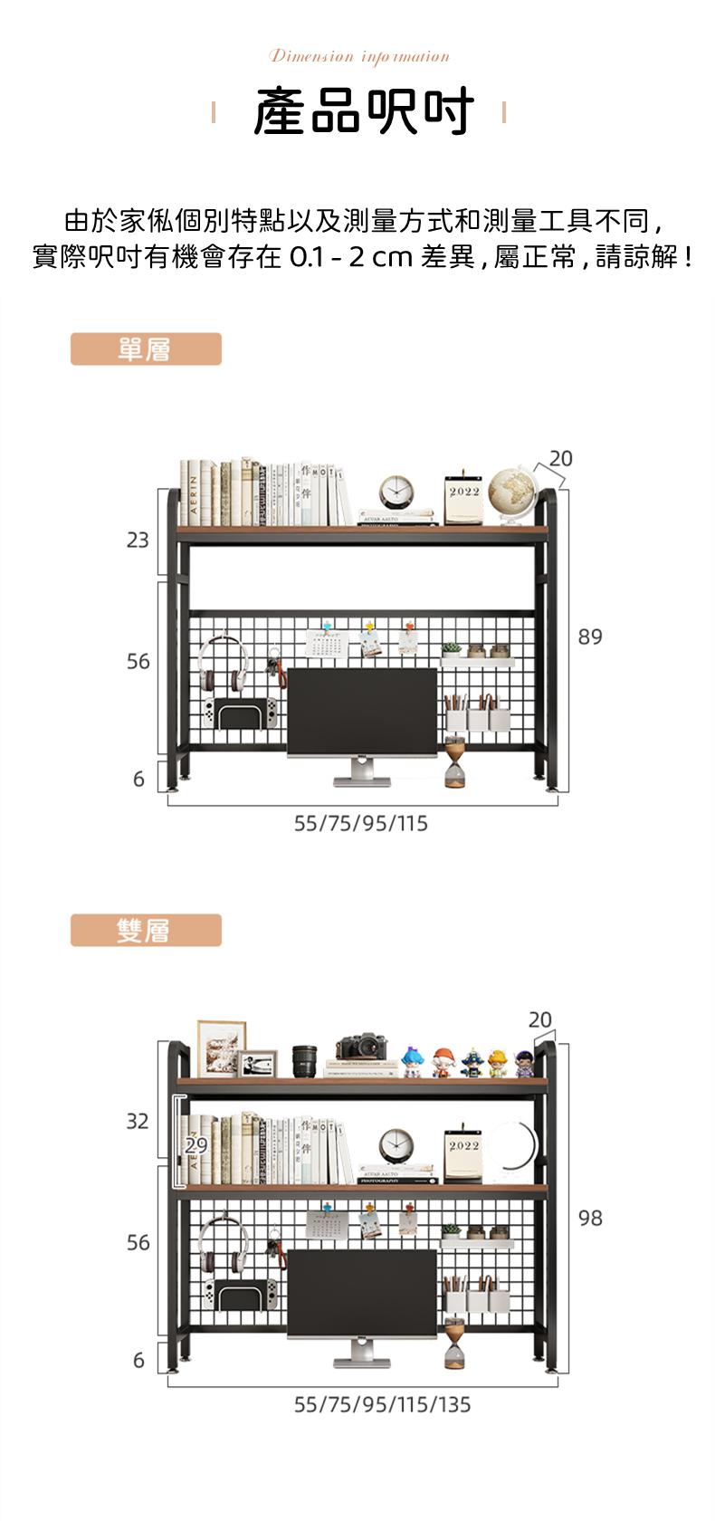 時尚系列 帶網格板 書枱置物架 單層/雙層 55/75/95/115/135cm (IS8377)