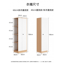時尚系列 小型單門衣櫃 帶置物架夾縫掛衣單人櫃子 40/60cm (IS8270)