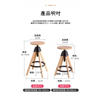 日式實木橡木系列 升降旋轉 高腳凳 吧椅 57-70 / 66-79cm (IS8342)