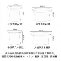 時尚 創意圓形茶几邊几 簡約小茶桌49cm/50cm/69cm/69.5cm(IS8374)