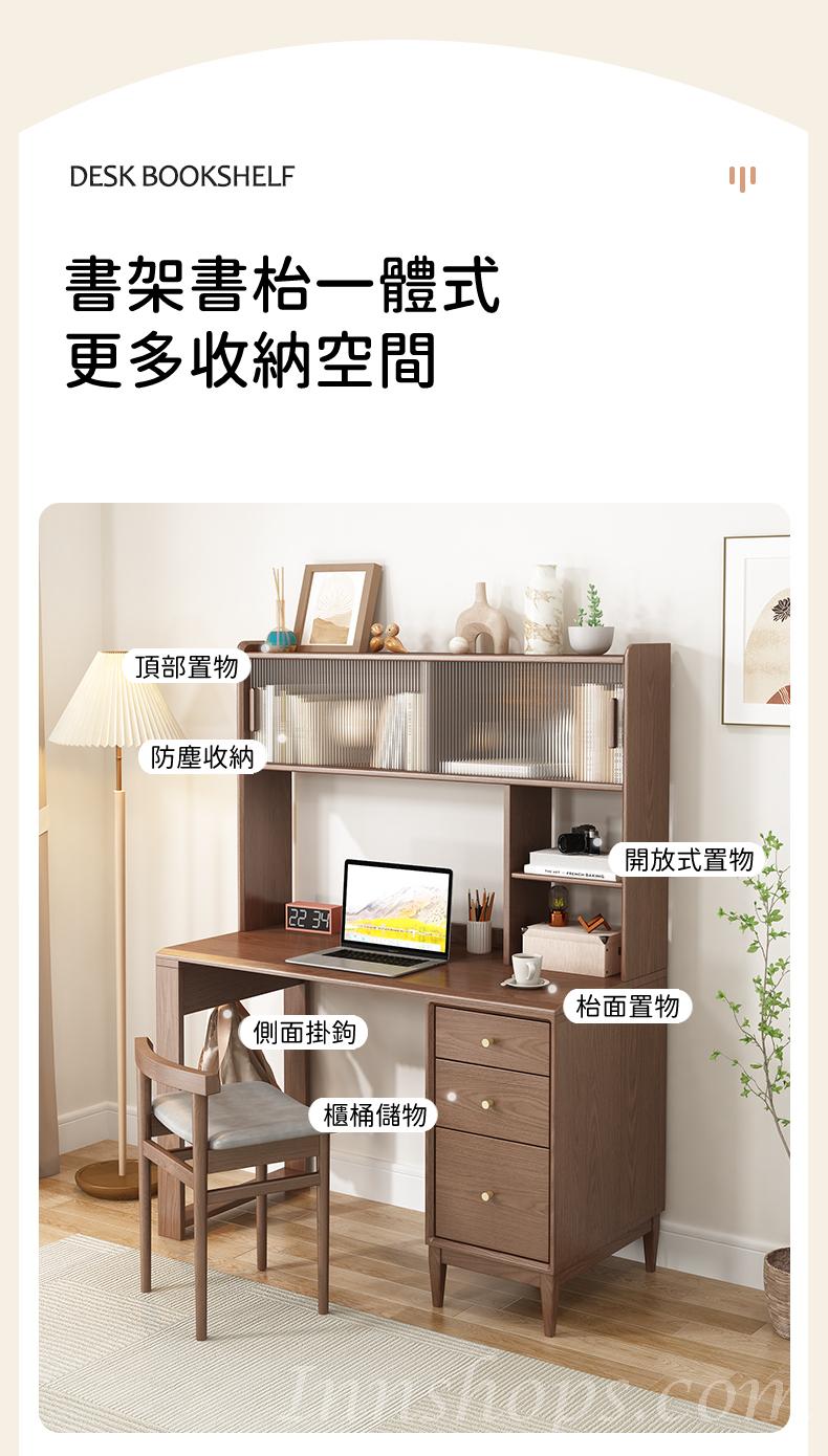 日式實木橡木系列 一體式書架 伸縮書枱 電腦枱100/120/140cm (IS8398)